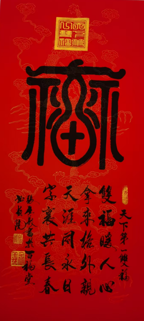 《2025亚洲博鳌论坛》特别推荐艺术家•双福第一人张全义