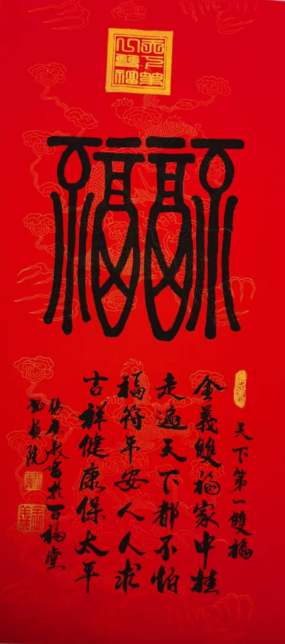 《2025亚洲博鳌论坛》特别推荐艺术家•双福第一人张全义