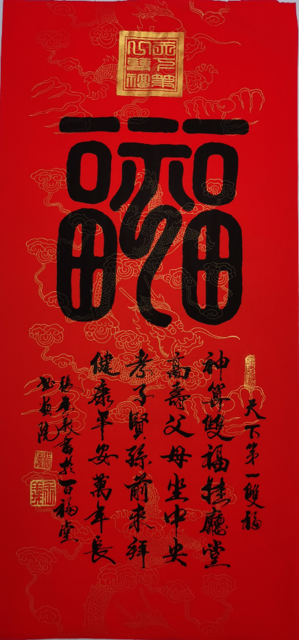 《2025亚洲博鳌论坛》特别推荐艺术家•双福第一人张全义