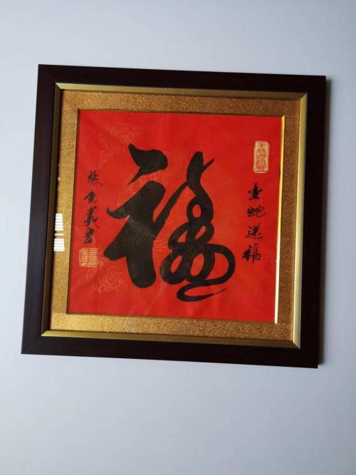 《2025亚洲博鳌论坛》特别推荐艺术家•双福第一人张全义