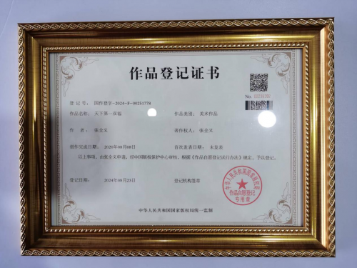 《2025亚洲博鳌论坛》特别推荐艺术家•双福第一人张全义