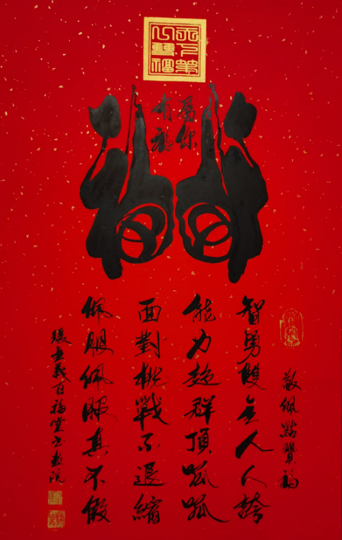 《2025亚洲博鳌论坛》特别推荐艺术家•双福第一人张全义