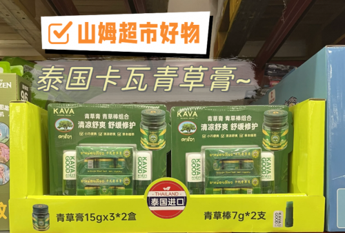 山姆超市新品实测，卡瓦库德青草膏+青草棒，拯救你的夏日烦恼