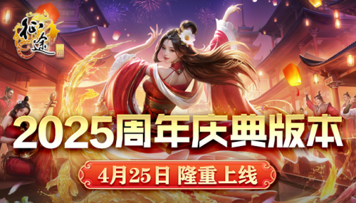 《征途》周年庆典：无差别争霸赛开战 全民瓜分100万点卡