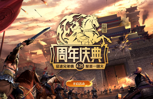征途兄弟情·聚是一团火：送周年专属礼包+抽实物大奖