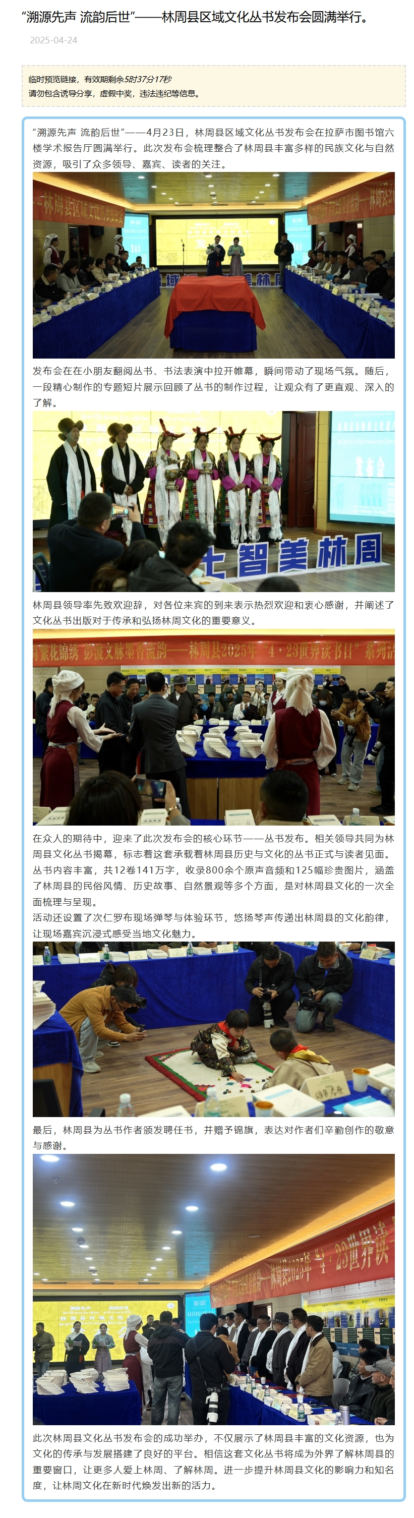 浪卡子县开展「文明旅游·伴你同行」文旅融合专场演出圆满落幕！