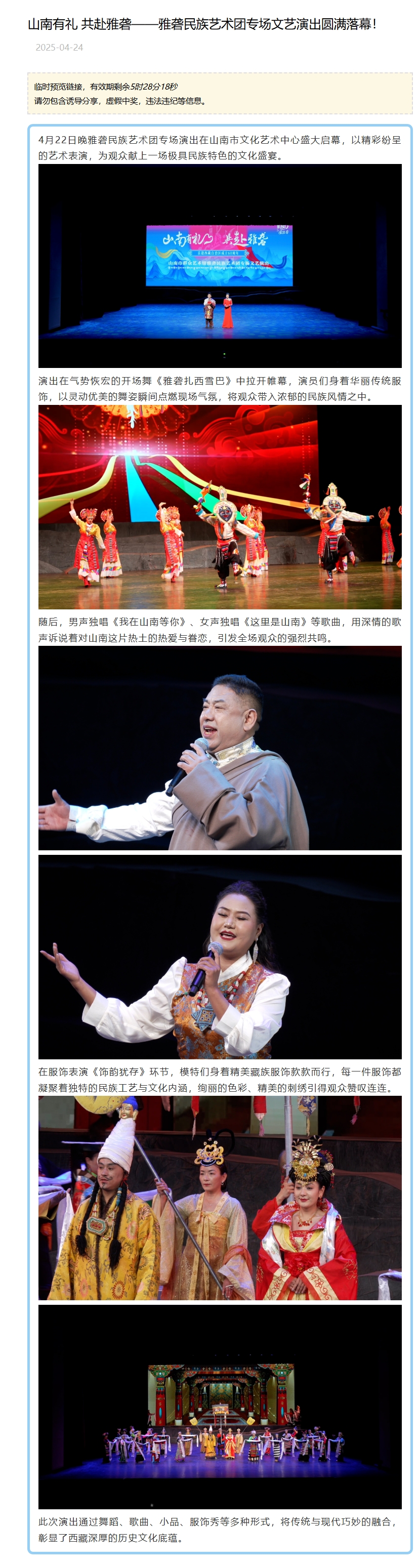 山南有礼 共赴雅砻——雅砻民族艺术团专场文艺演出圆满落幕！
