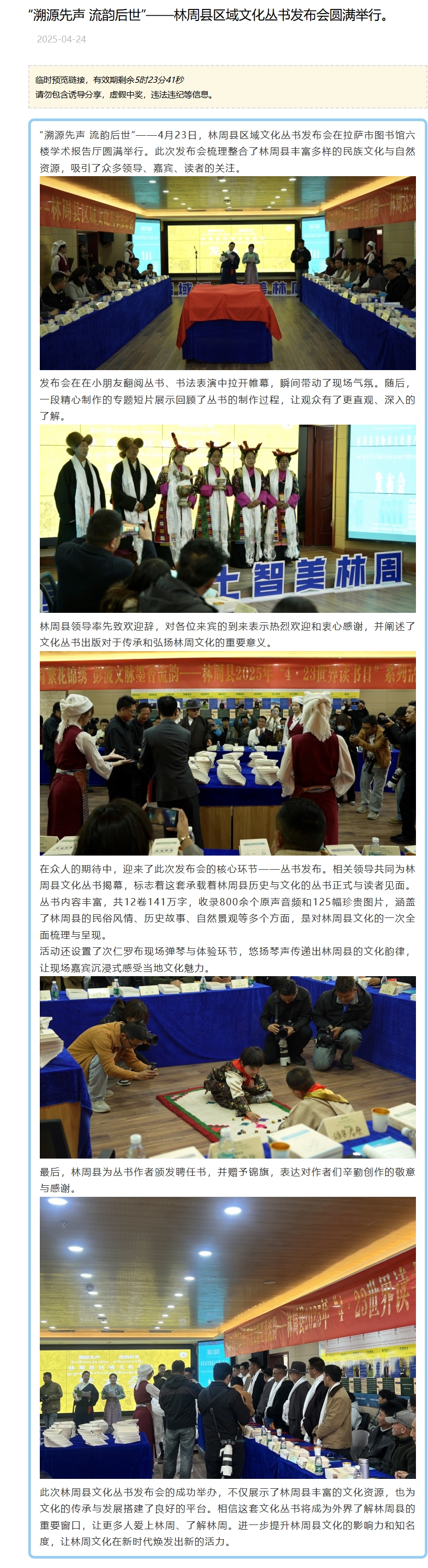 “溯源先声 流韵后世”——林周县区域文化丛书发布会圆满举行。