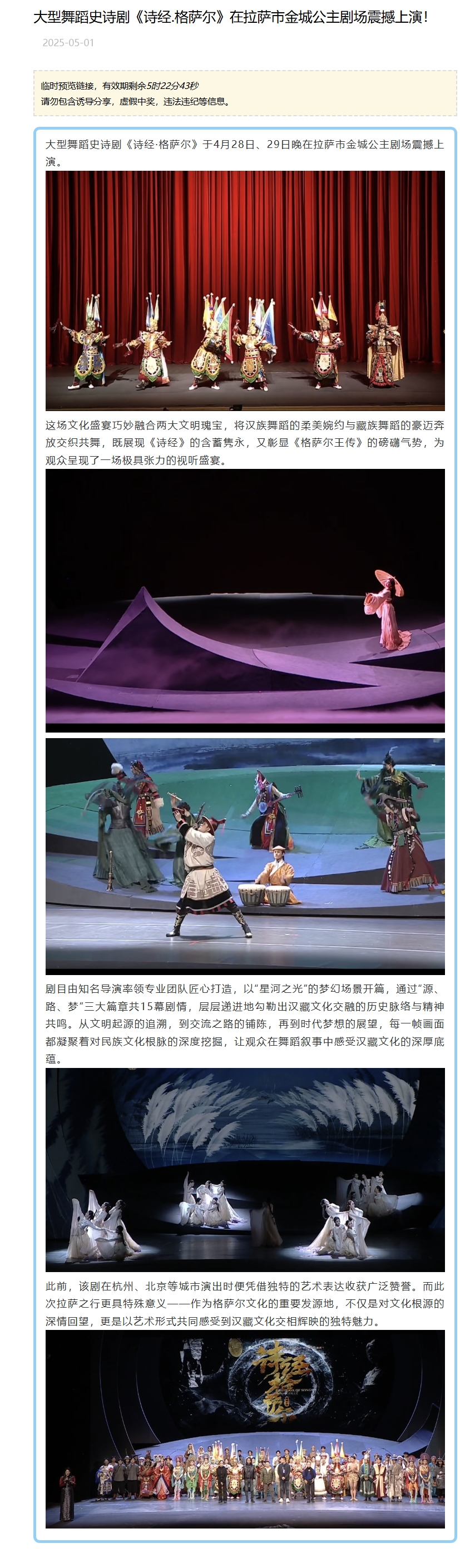 大型舞蹈史诗剧《诗经.格萨尔》在拉萨市金城公主剧场震撼上演！