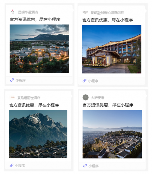 酒店数字化赋能解锁云南新体验，多语小程序架起世界游客“连心桥”