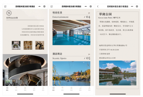酒店数字化赋能解锁云南新体验，多语小程序架起世界游客“连心桥”