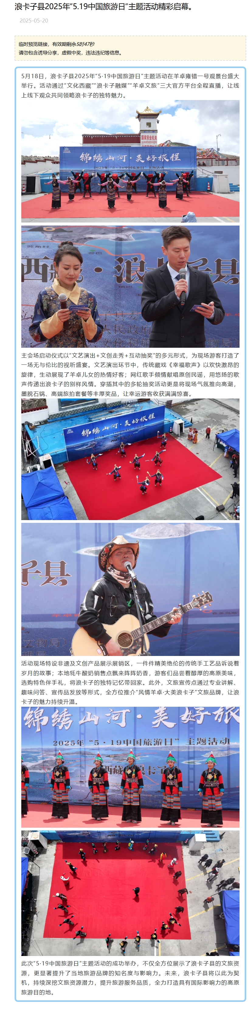 浪卡子县2025年“5.19中国旅游日“主题活动精彩启幕。
