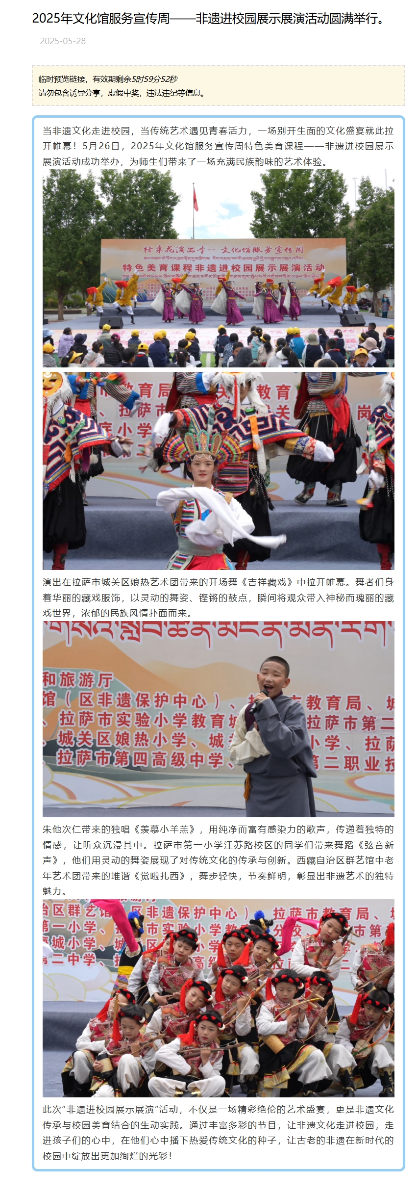 2025年文化馆服务宣传周——非遗进校园展示展演活动圆满举行。
