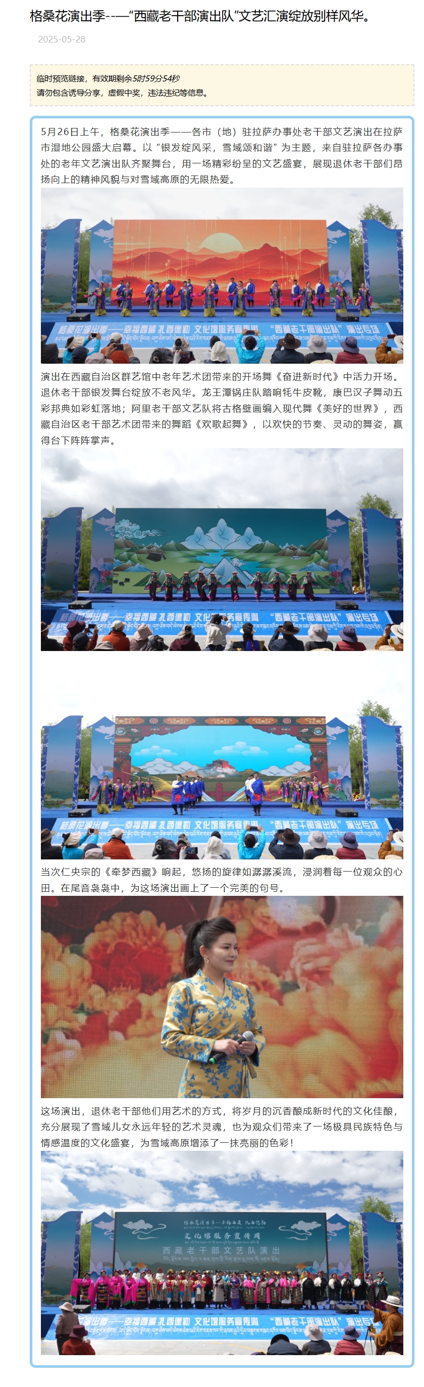 格桑花演出季--—“西藏老干部演出队”文艺汇演绽放别样风华。