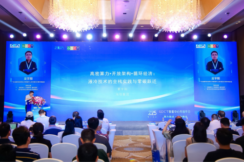 2025GDCT 年会焦点！海悟全栈液冷方案破局高密算力困局