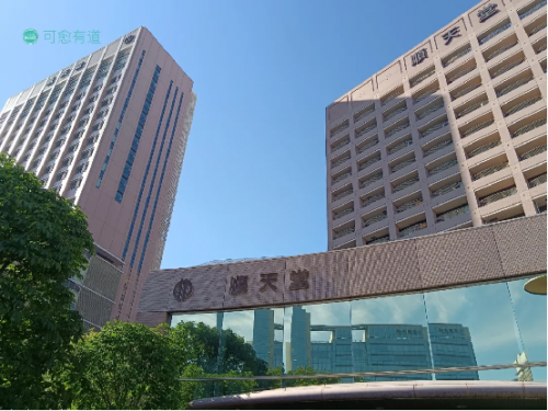可愈有道出国看病：个性化全方位服务，对接世界国际医疗资源！