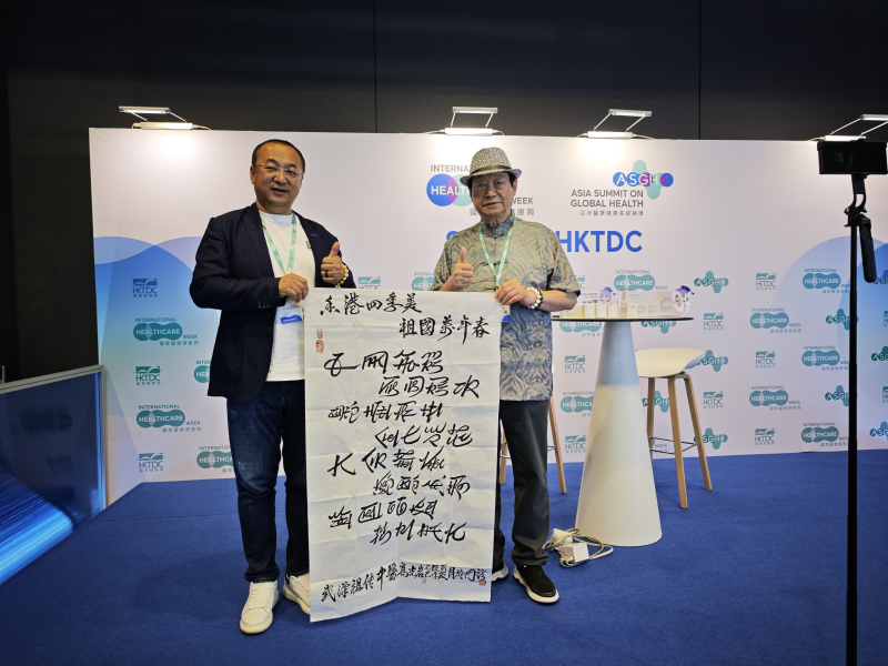 第五届亚洲医疗健康高峰论坛在香港开幕，武汉光岩中医针灸门诊部高光岩教授应邀出席