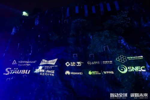 协鑫携手十家生态伙伴举办 “智动全球，碳路未来”低碳品牌生态联合活动第3张