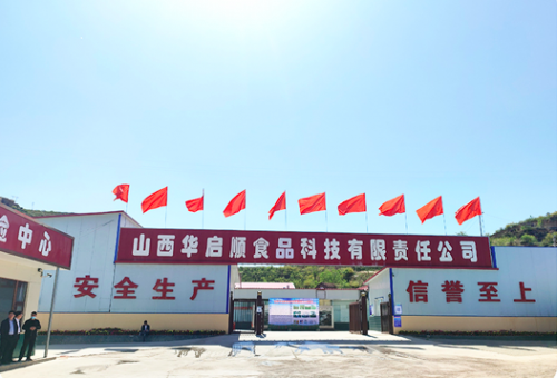 山西华启顺食品科技有限责任公司