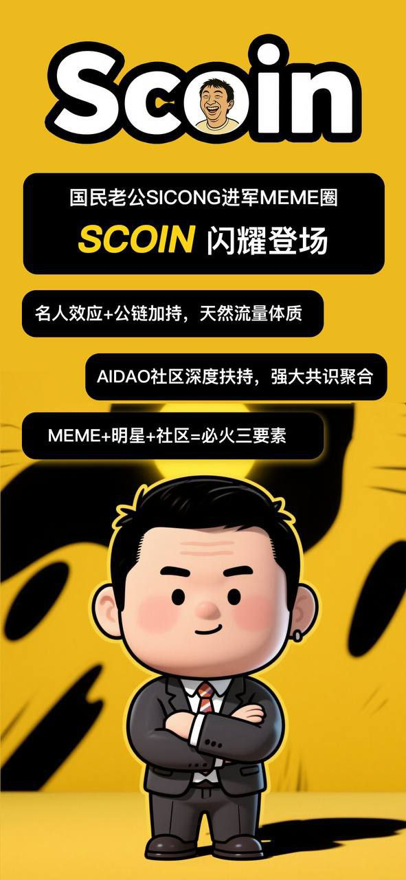Scoin 正式进入数字时代，引领区块链MEME价值革新!