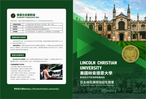 美国林肯德恩大学Lincoln Christian University：百年学府赋能全球人才培养 搭建中美教育桥梁