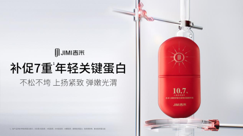 吉米七重胶原蛋白紧致抗皱精华粉|胶原闪充 饱满焕亮 守护夏日光嫩肌 吉米七重胶原蛋白紧致抗皱精华粉|胶原闪充 饱满焕亮 守护夏日光嫩肌