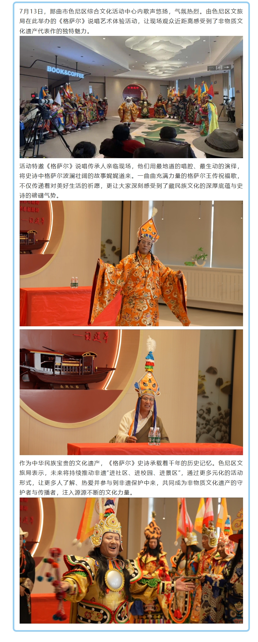 零距离感受非遗魅力！色尼区《格萨尔》说唱体验活动圆满举行
