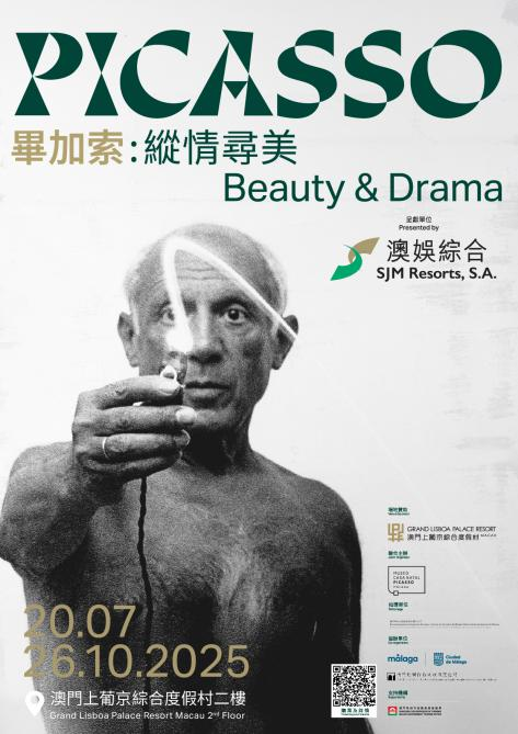 毕加索：纵情寻美」全球首展盛大开幕