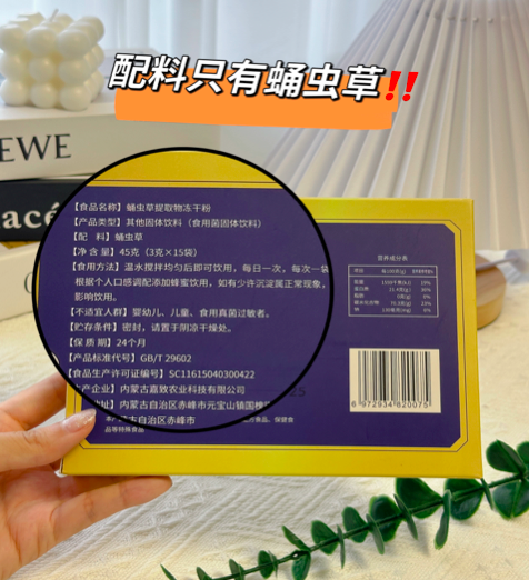 科技赋能新资源食品 红山嘉致蛹虫草提取物冻干粉引领健康新风尚