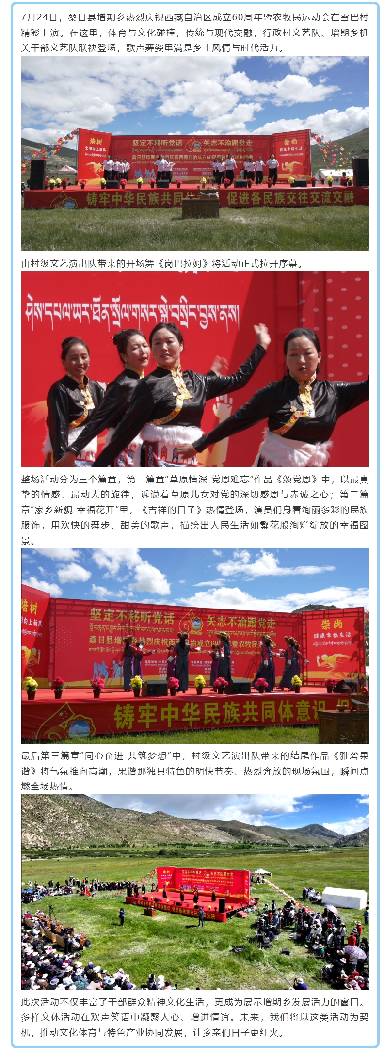 桑日县增期乡热烈庆祝西藏自治区成立60周年暨农牧民运动会圆满举行