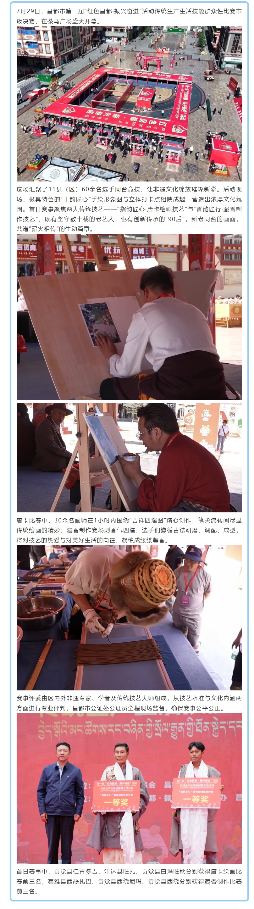 昌都市第一届“红色昌都 振兴奋进”传统生产生活技能决赛璀璨启幕