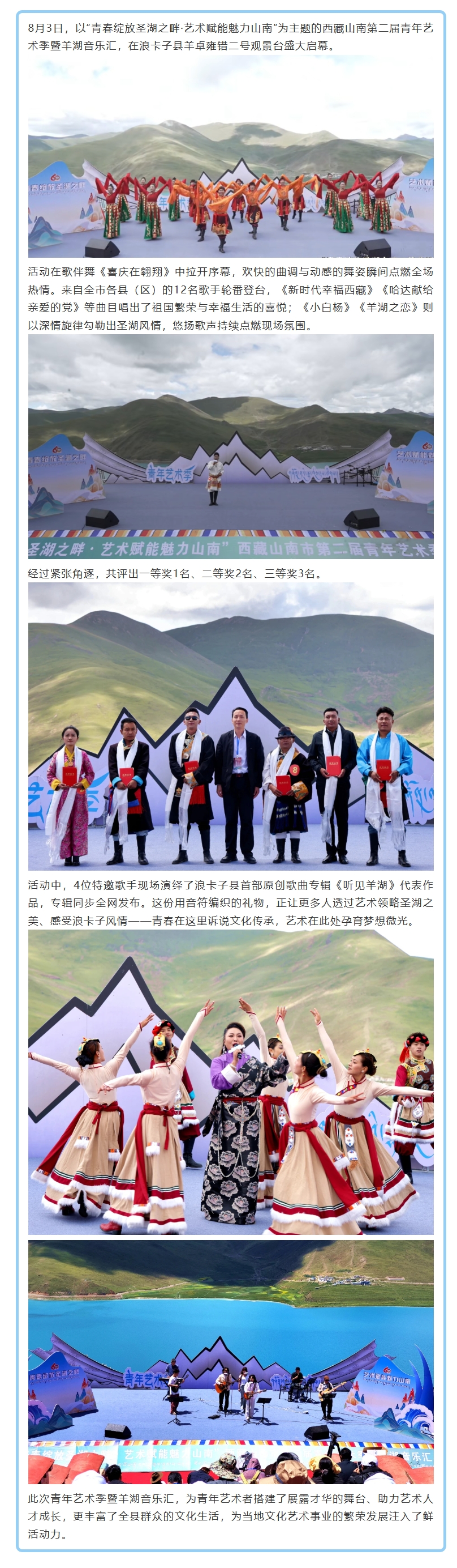 圣湖之畔燃情开唱！山南第二届青年艺术季暨羊湖音乐汇盛大启幕