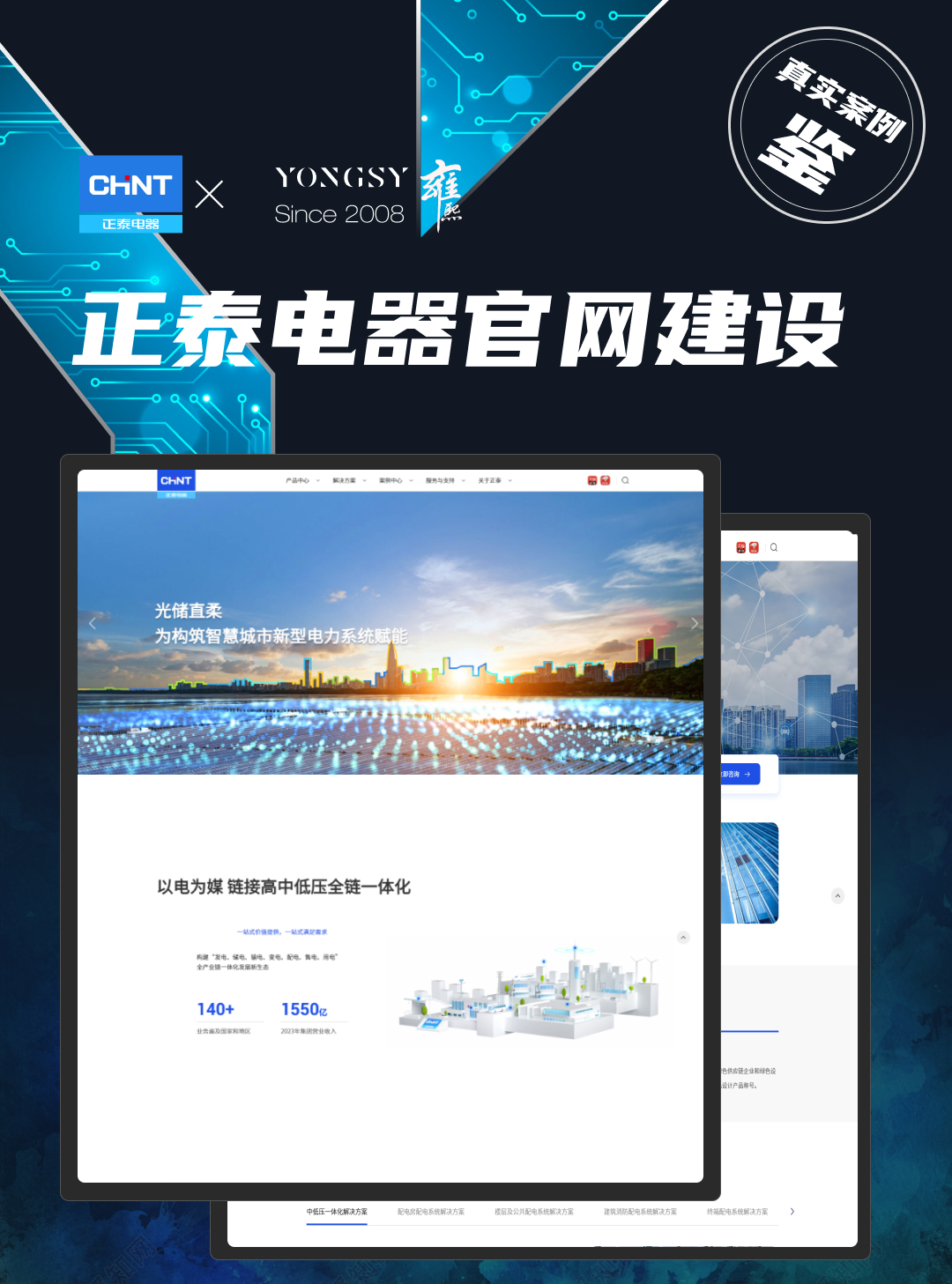 高端定制网站建设公司排名_企业站建设_上海雍熙YONGSY网站建设服务