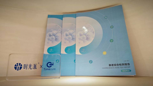 长寿时代来临：Timecure “长寿诊所”全周期健康管理，助您轻松延缓衰老