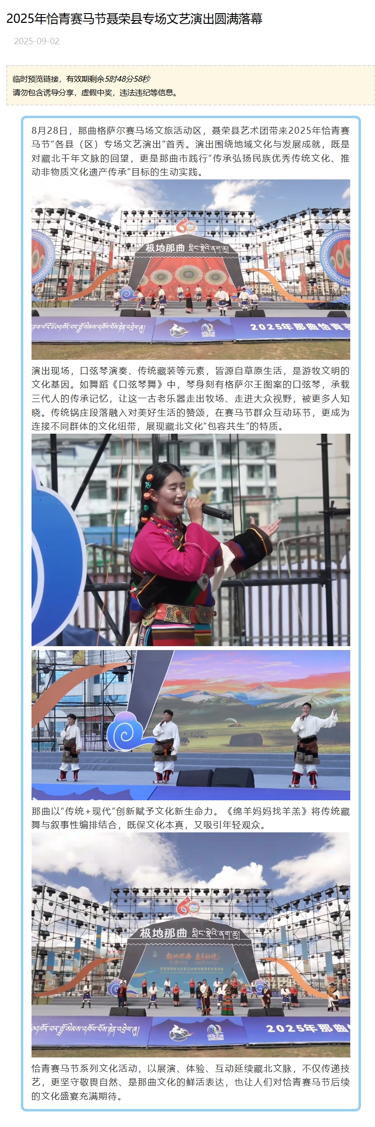 2025年恰青赛马节聂荣县专场文艺演出圆满落幕