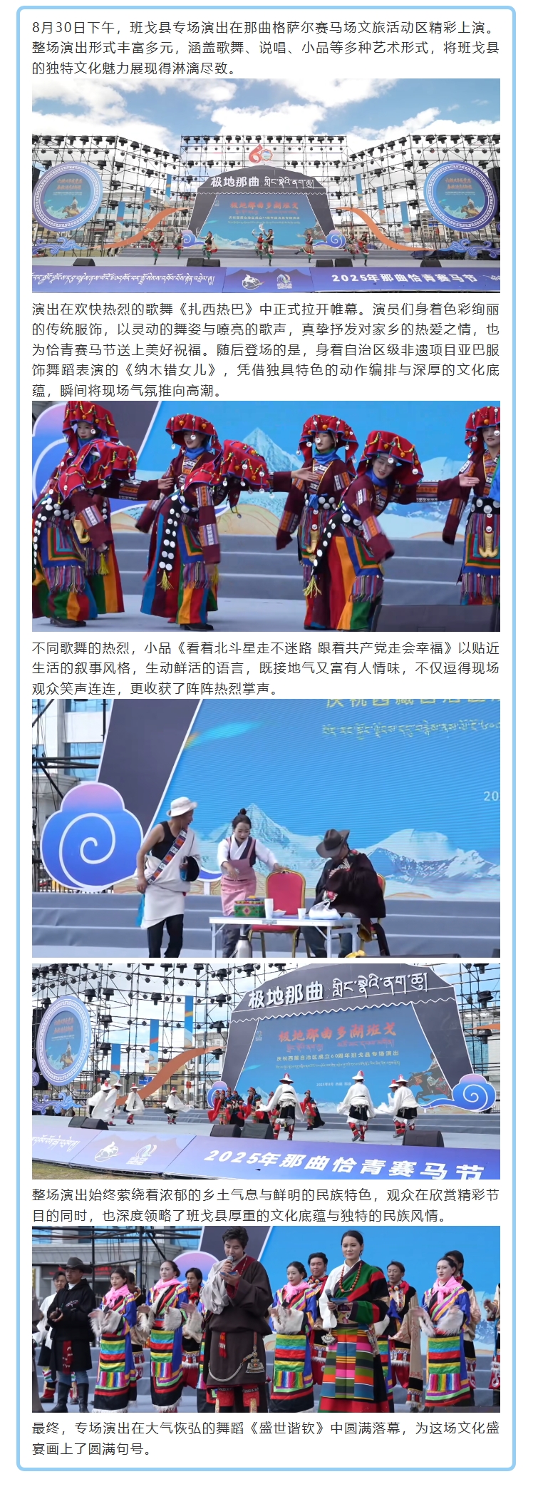 歌舞、非遗、小品齐亮相！恰青赛马节班戈县专场演出亮点十足