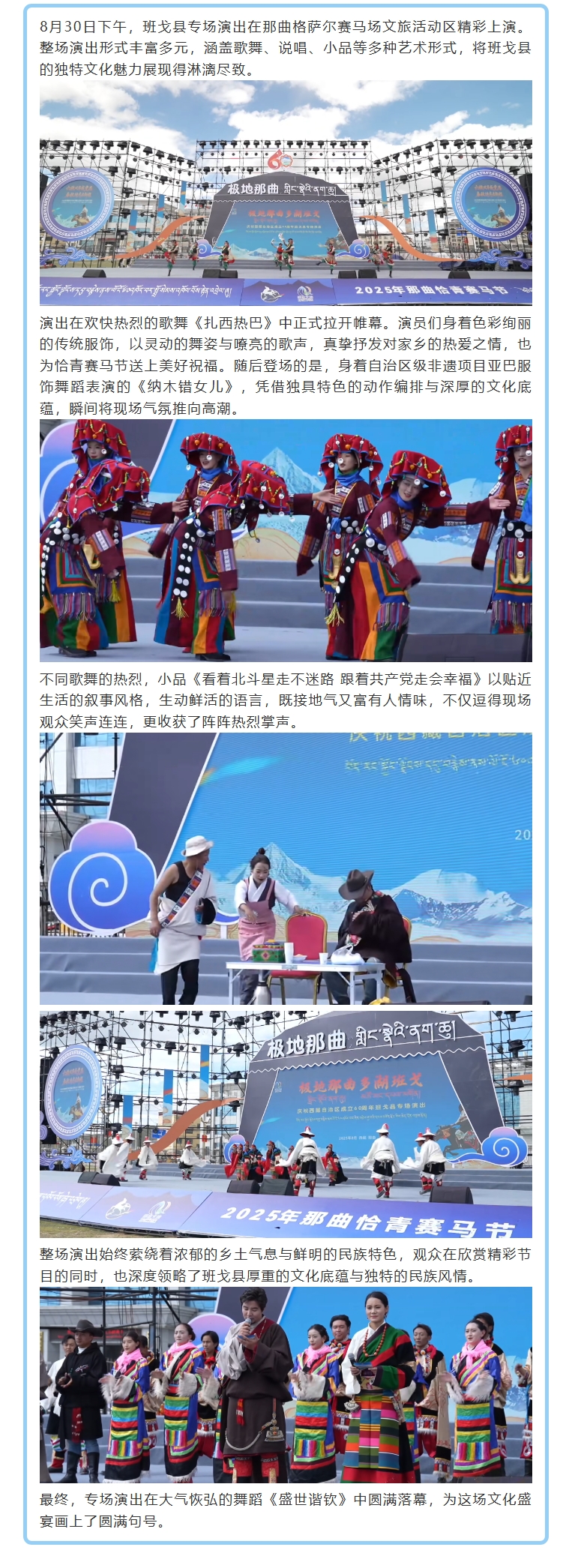 歌舞、非遗、小品齐亮相！恰青赛马节班戈县专场演出亮点十足