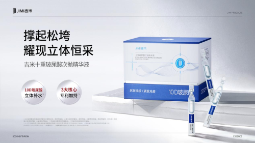 吉米十重玻尿酸次抛精华液  以三重抗皱科技 重释水光弹润