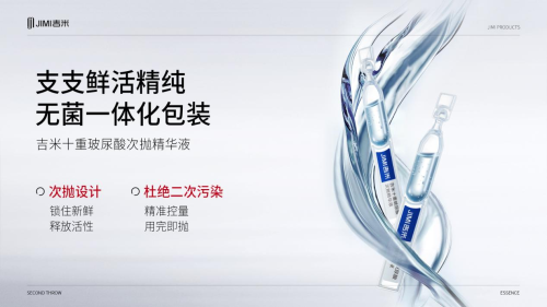 吉米十重玻尿酸次抛精华液  以三重抗皱科技 重释水光弹润