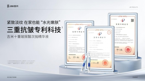 吉米十重玻尿酸次抛精华液  以三重抗皱科技 重释水光弹润