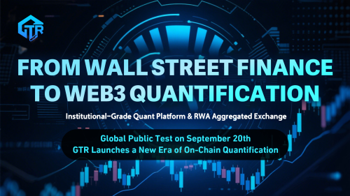 RWA与量化策略融合趋势下，GTR 开启 Web3基础设施新阶段