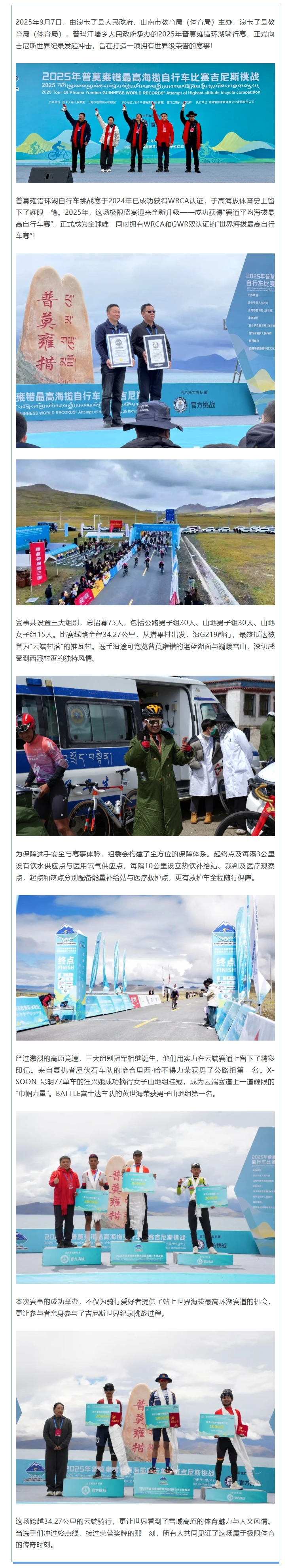 全球唯一双认证的“世界海拔最高自行车赛”诞生！