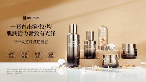 吉米灵芝驻颜逆龄套¹｜直击糙·暗·纹 肌肤活力紧致有光泽