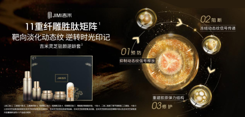 吉米灵芝驻颜逆龄套¹｜直击糙·暗·纹 肌肤活力紧致有光泽