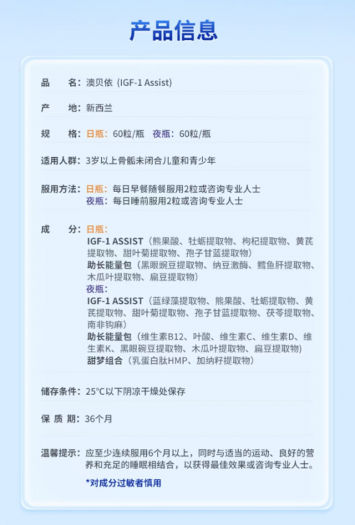 澳贝依增高产品：快速上市背后的安全性与合规性隐忧