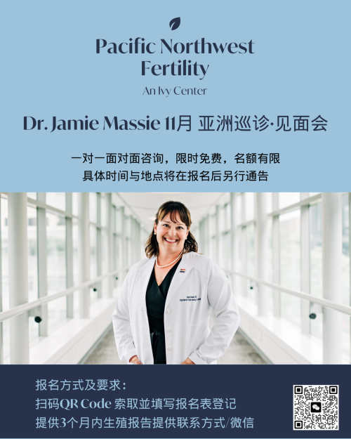Ivy Fertility 旗下 PNWF 医生 Jamie Massie 将于 11 月开启亚洲巡诊 Ivy Fertility 旗下 PNWF 医生 Jamie Massie 将于 11 月开启亚洲巡诊