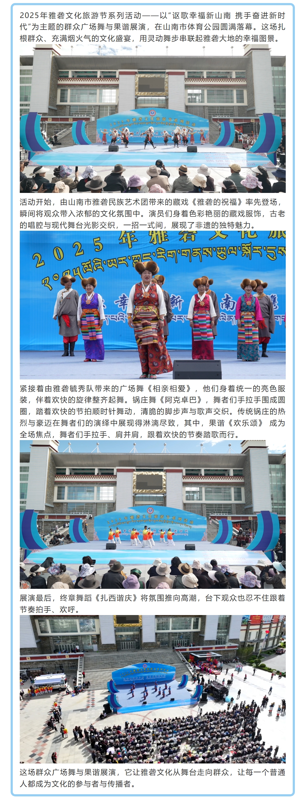 2025雅砻文化旅游节系列活动——群众广场舞与果谐展演圆满落幕