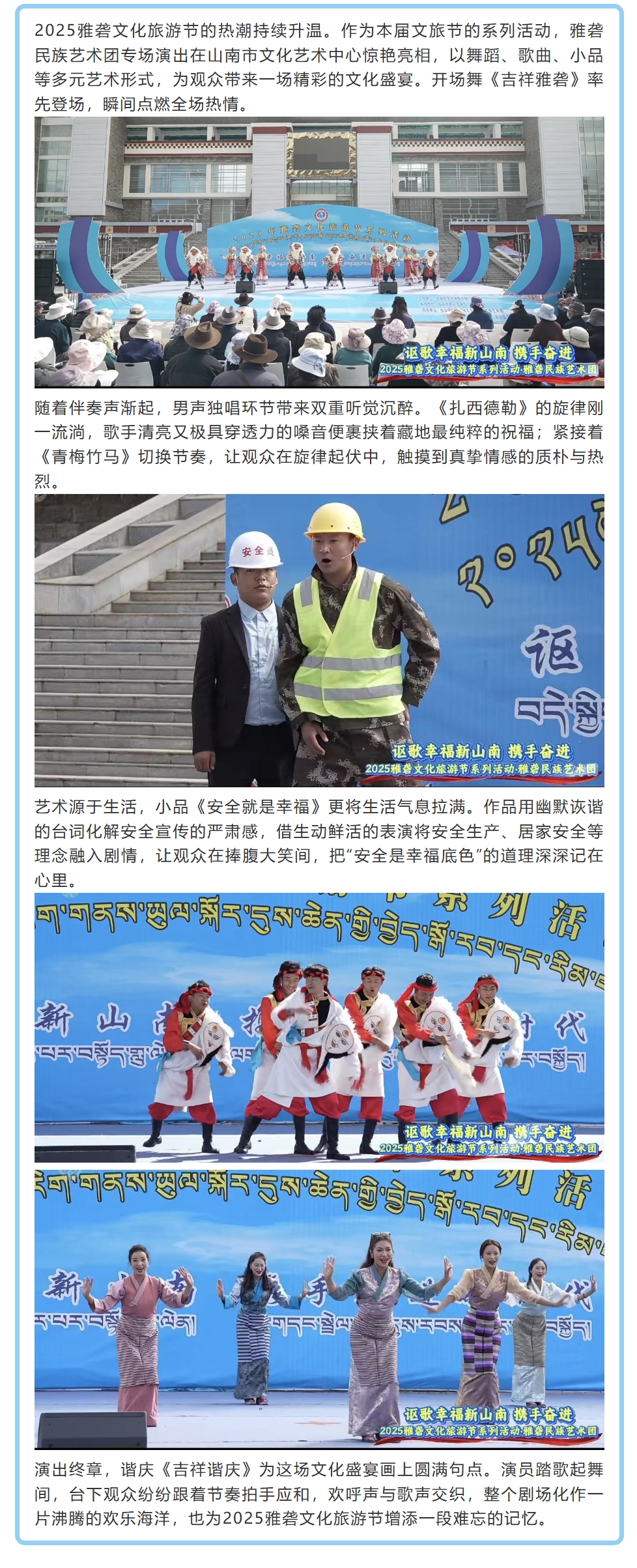2025年雅砻文化旅游节系列活动——雅砻民族艺术团专场演出圆满落幕