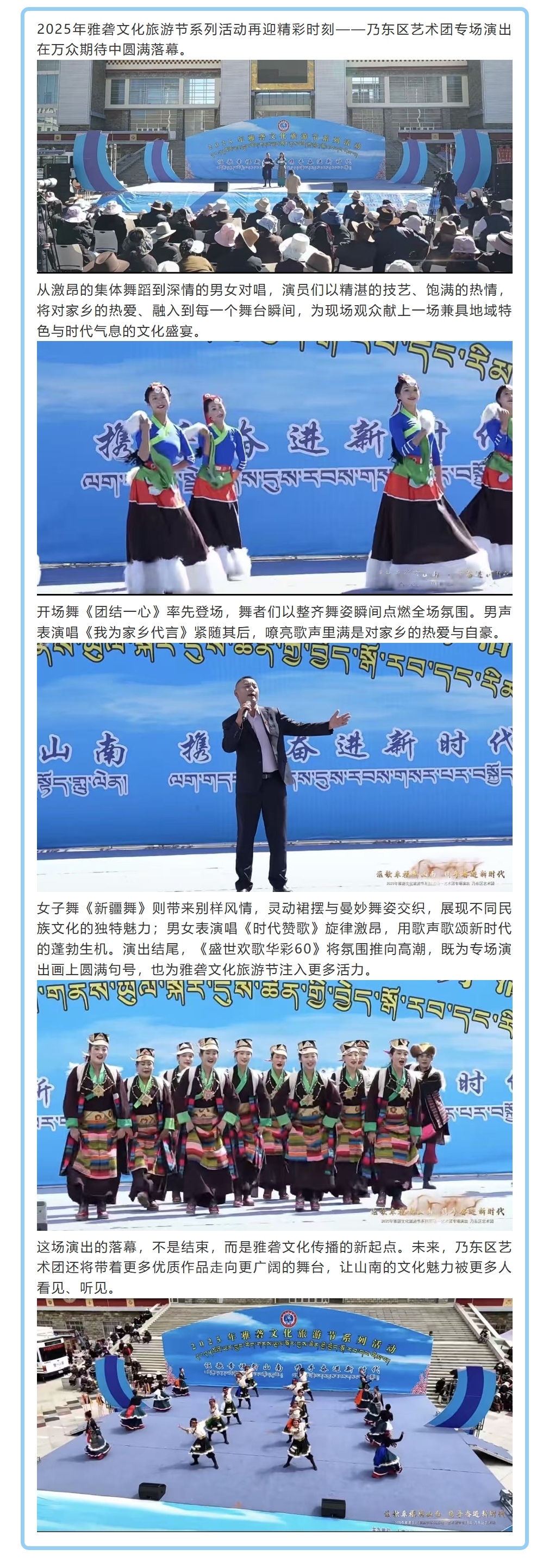 2025雅砻文化旅游节系列活动------乃东区艺术团专场演出圆满举办