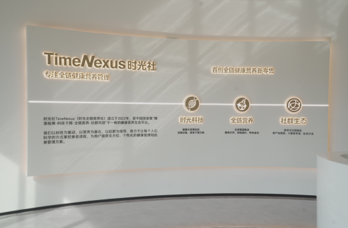 亚太顶尖长寿论坛在沪落幕，时光社TimeNexus全链健康管理引国际关注